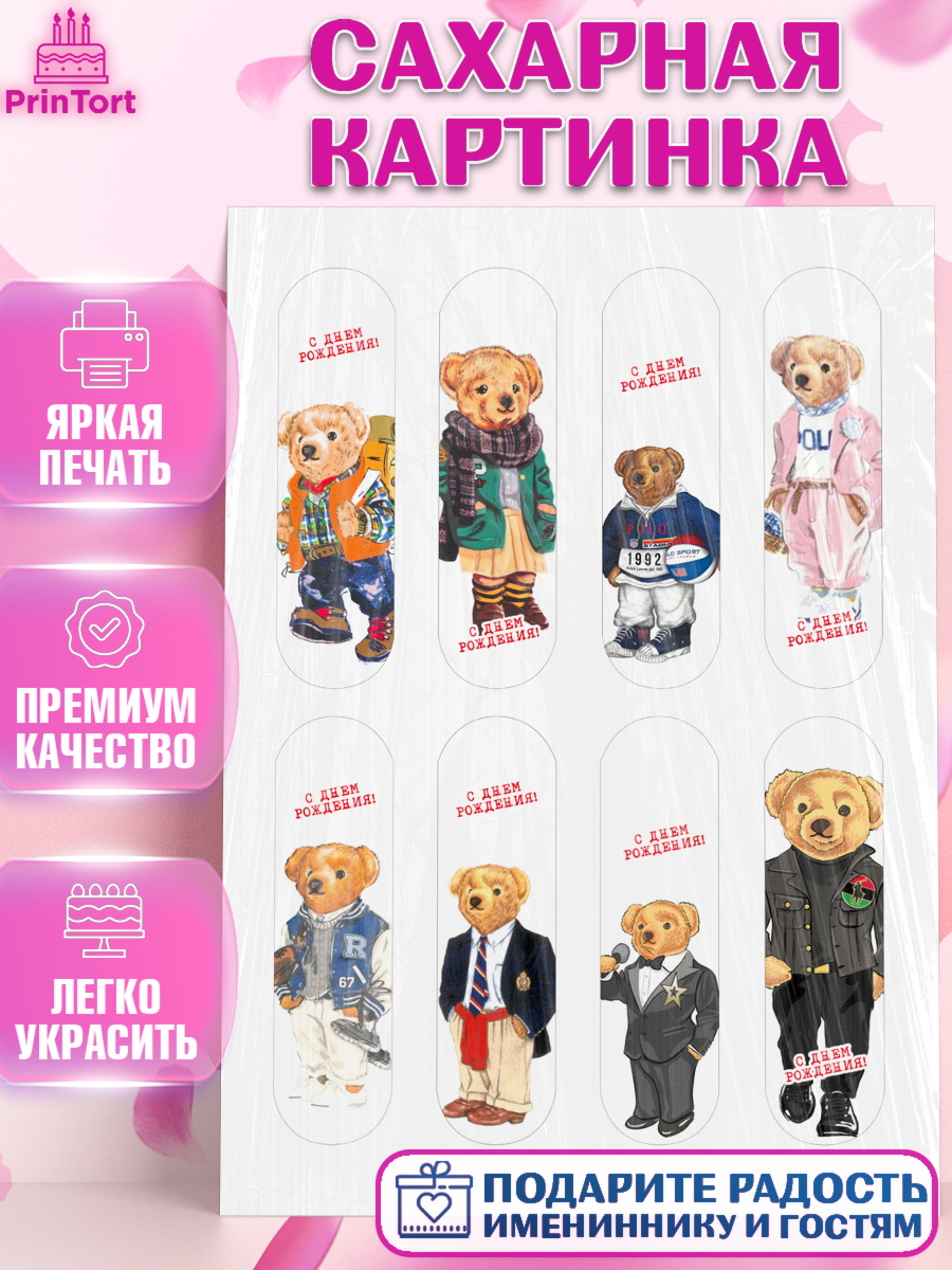 Сахарная картинка Поло Бир Эклеры Сахарная картинка, Медведь Поло Бир, Polo Bear, Девочка, День рождения, арт. PT118159