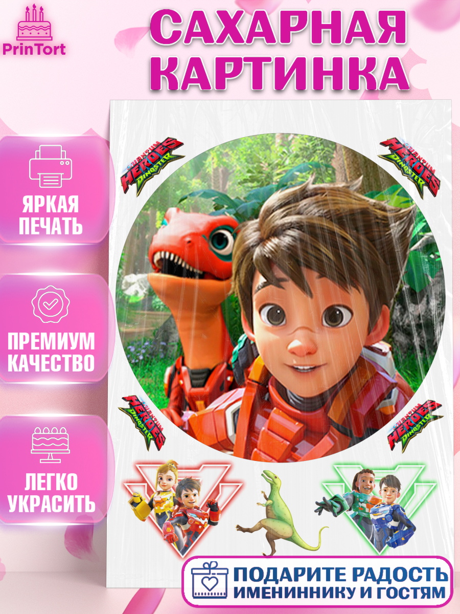 Сахарная картинка Диностер Круг Сахарная картинка, Герои Диностер, Диностер, динозавры, роботы, трансформеры, Люцио, Делби, Джей Мин, арт. PT118346