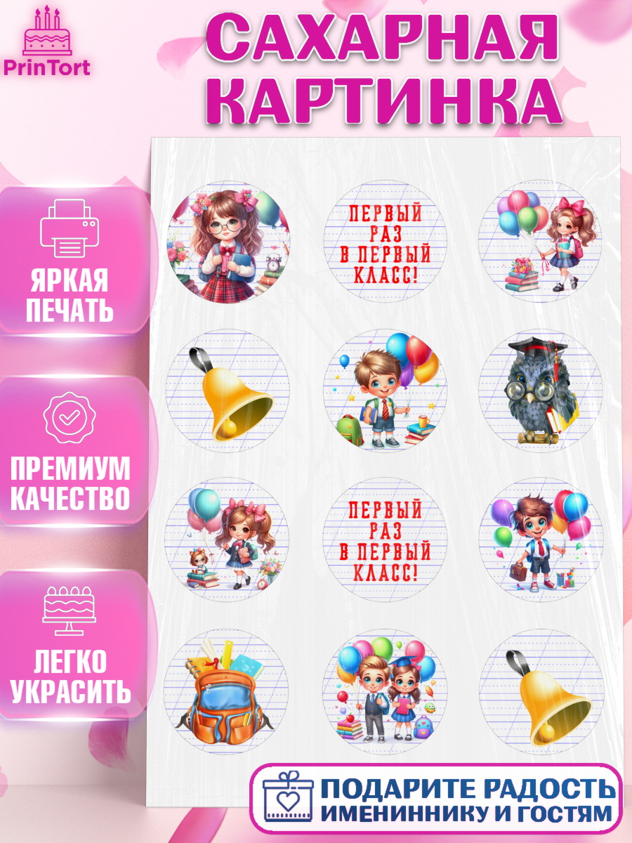 Сахарная картинка 1 сентября Капк 5 Сахарная картинка, 1 сентября, дети, школьник, ученица, шарики, тетради, учебники, рюкзак школьный, арт. PT118353