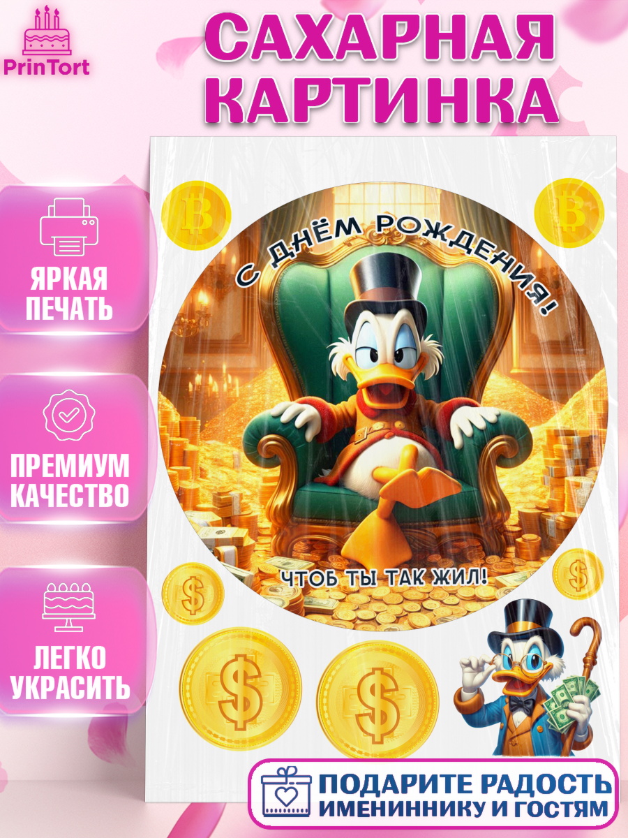 Сахарная картинка Скрудж Макдак Круг Сахарная картинка, Скрудж Макдак, монеты, биткоин, богатство, денгьги, доллары, Девочка, арт. PT118425