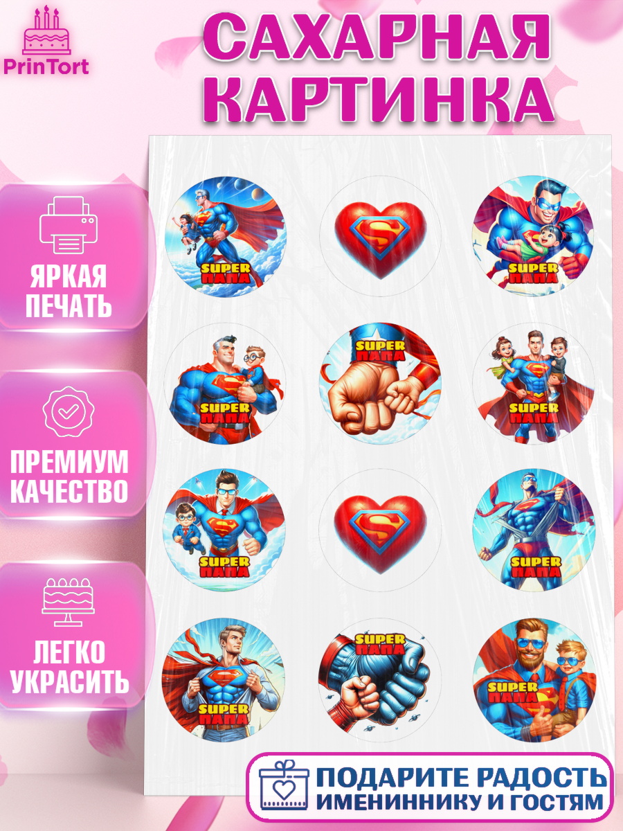 Сахарная картинка Папа супер герой Капк 5 Сахарная картинка, Папа супер герой, мужчина, супер герой, папа, супермен, сердце, семья, арт. PT118466