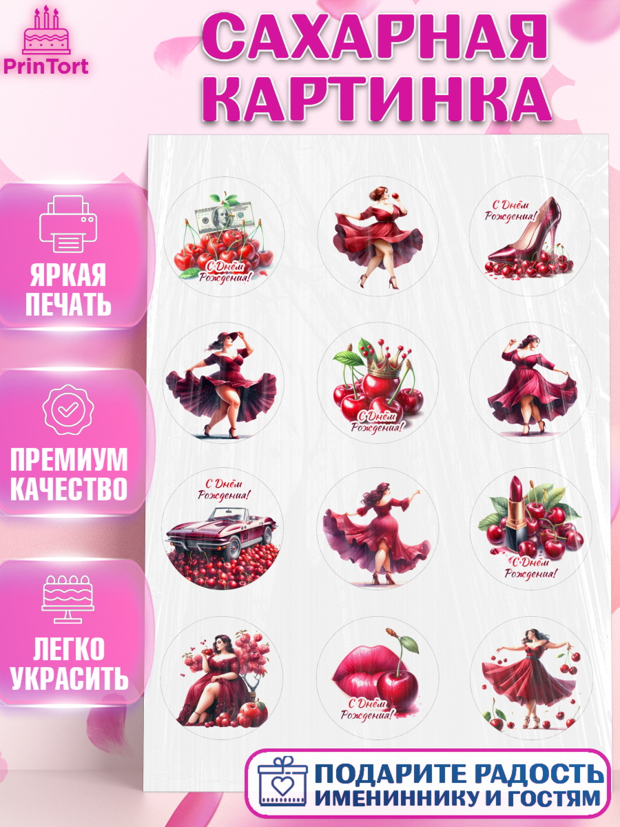 Сахарная картинка Сочная вишня Капк 5 Сахарная картинка, Сочная вишня, девушка, женщина, корона, сочная вишенка, красивая девушка, Девочка, арт. PT118530