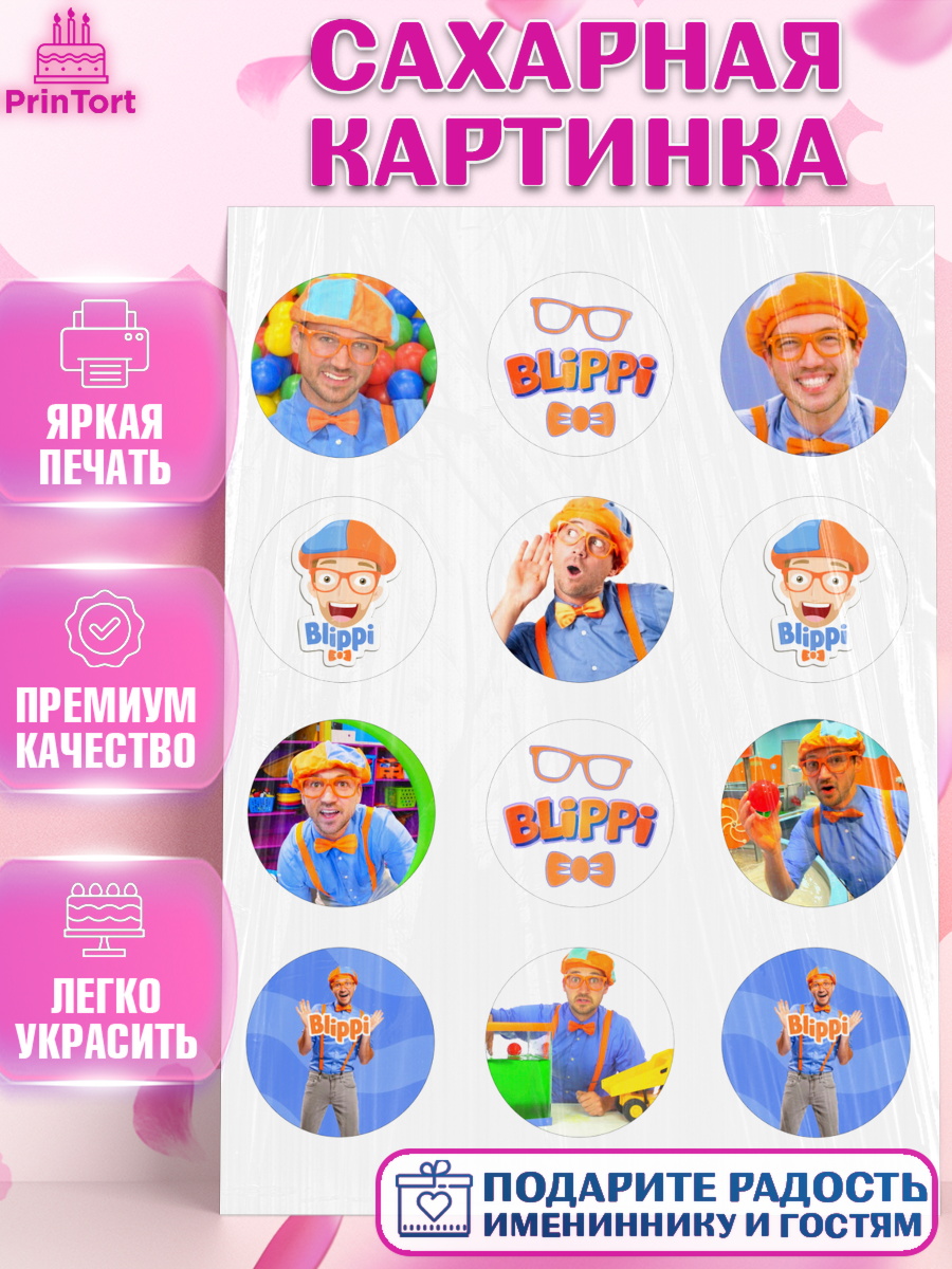 Сахарная картинка Герой Блиппи Капк 5 Сахарная картинка, Герой Блиппи, Блиппи, Девочка, День рождения, арт. PT118587