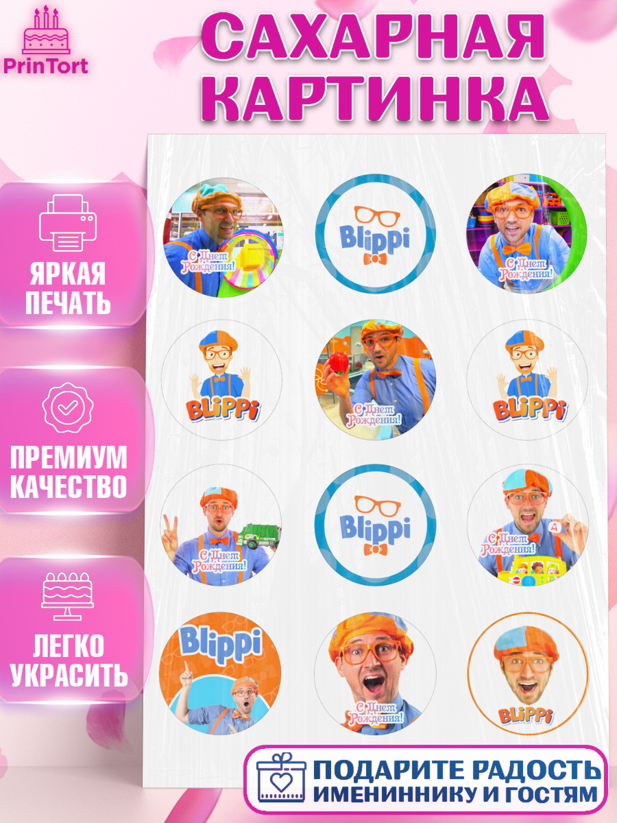 Сахарная картинка Герой Блиппи Капк 5 Сахарная картинка, Герой Блиппи, Блиппи, Девочка, День рождения, арт. PT118596