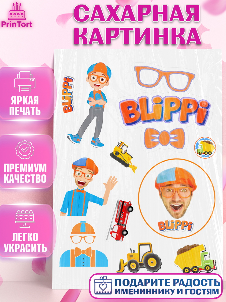 Сахарная картинка Герой Блиппи Топпер Сахарная картинка, Герой Блиппи, Блиппи, Девочка, День рождения, арт. PT118597