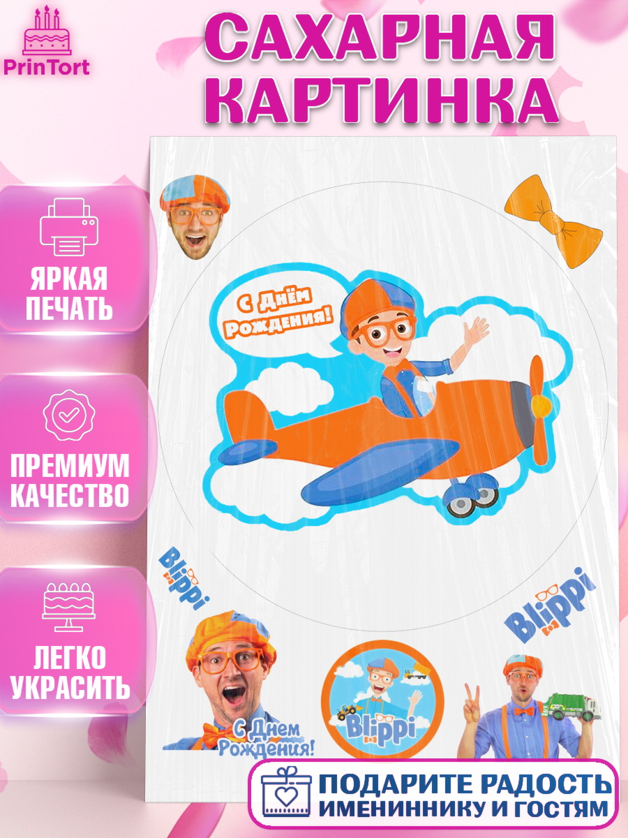 Сахарная картинка Герой Блиппи Круг Сахарная картинка, Герой Блиппи, Блиппи, Девочка, День рождения, арт. PT118604