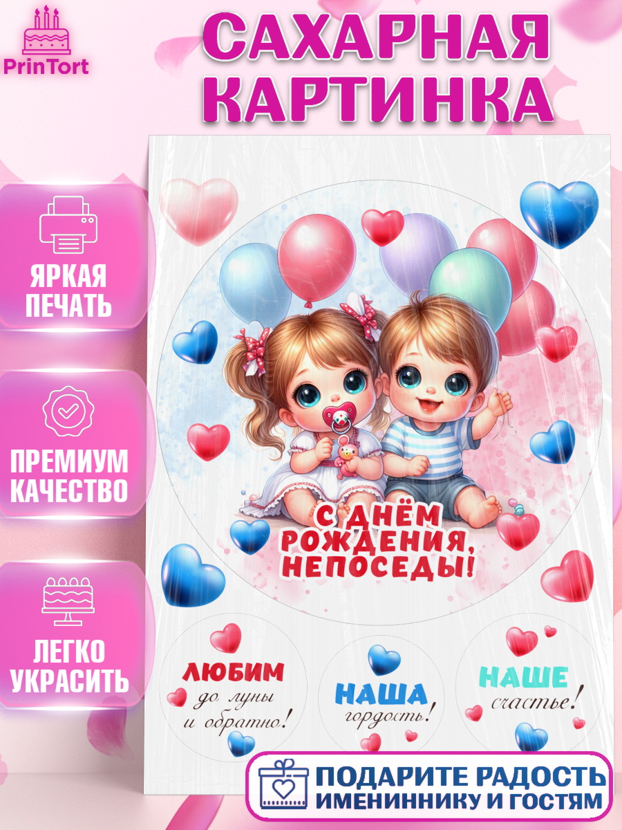 Сахарная картинка Близнецы Круг Сахарная картинка, Близнецы, девочка, мальчик, малыши, двойня, День рождения, арт. PT118709