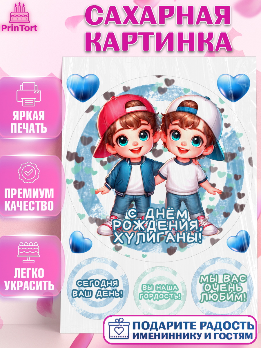Сахарная картинка Близнецы Круг Сахарная картинка, Близнецы, мальчики, двойня, малыши, Девочка, День рождения, арт. PT118714
