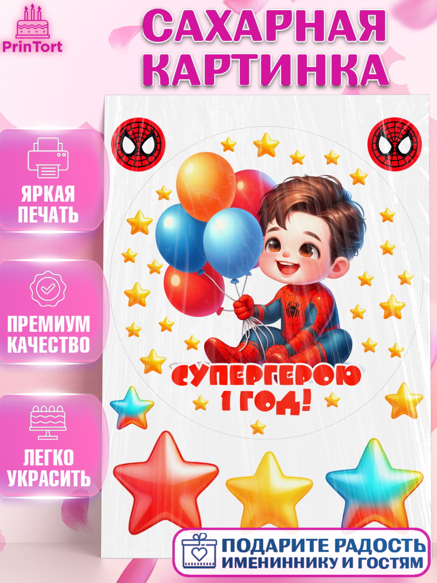 Сахарная картинка Дети супергерои Круг Сахарная картинка, Дети супергерои, ребенок, мальчик, малыш, шарики, супергерой, бэтмен, арт. PT118733