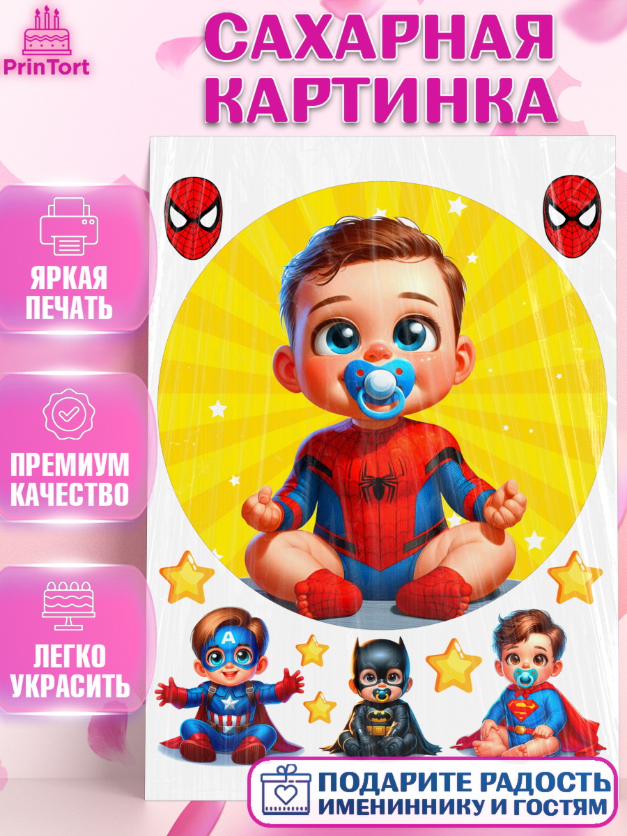 Сахарная картинка Дети супергерои Круг Сахарная картинка, Дети супергерои, ребенок, мальчик, малыш, шарики, супергерой, бэтмен, арт. PT118740