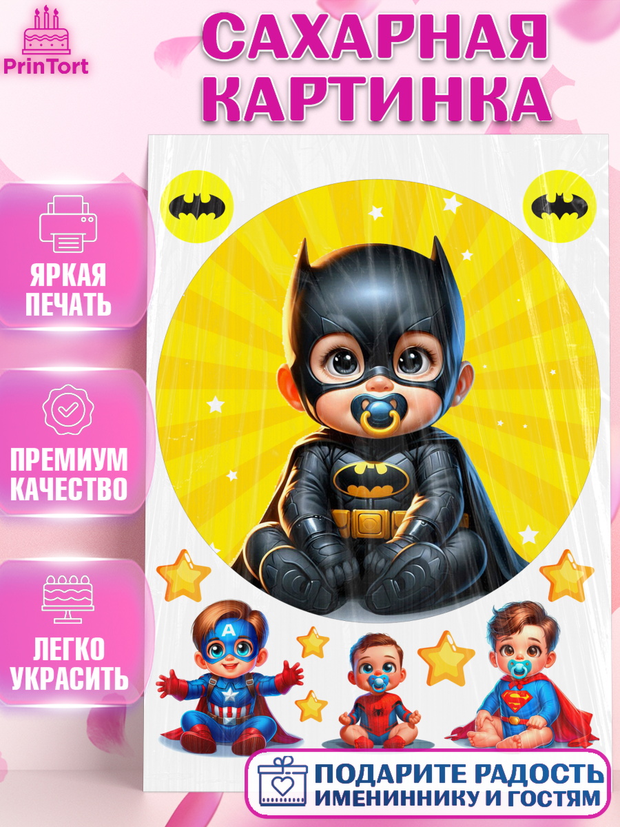 Сахарная картинка Дети супергерои Круг Сахарная картинка, Дети супергерои, ребенок, мальчик, малыш, шарики, супергерой, бэтмен, арт. PT118741