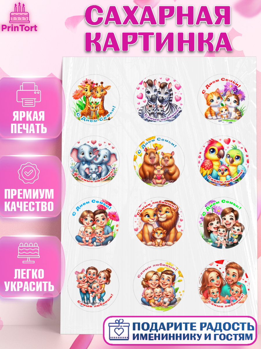 Сахарная картинка День семьи, любви и верности Капк 5 Сахарная картинка, День семьи, любви и верности, Девочка, арт. PT118751