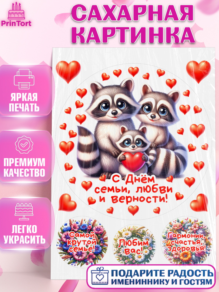 Сахарная картинка День семьи, любви и верности Круг Сахарная картинка, День семьи, любви и верности, Девочка, арт. PT118761