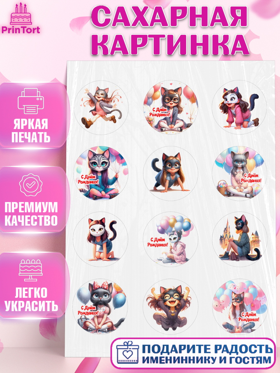 Сахарная картинка Квадробика девочки Капк 5 Сахарная картинка, Квадробика девочки, девочка, подросток, квадробика, маска кошки, маска, арт. PT118851