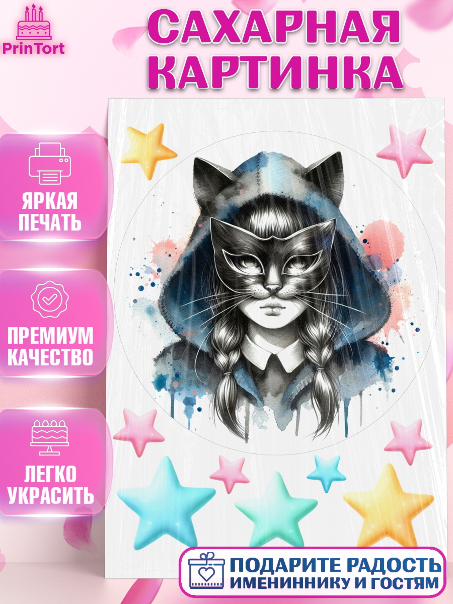 Сахарная картинка Квадробика девочки Круг Сахарная картинка, Квадробика девочки, девочка, подросток, квадробика, маска кошки, маска, арт. PT118856