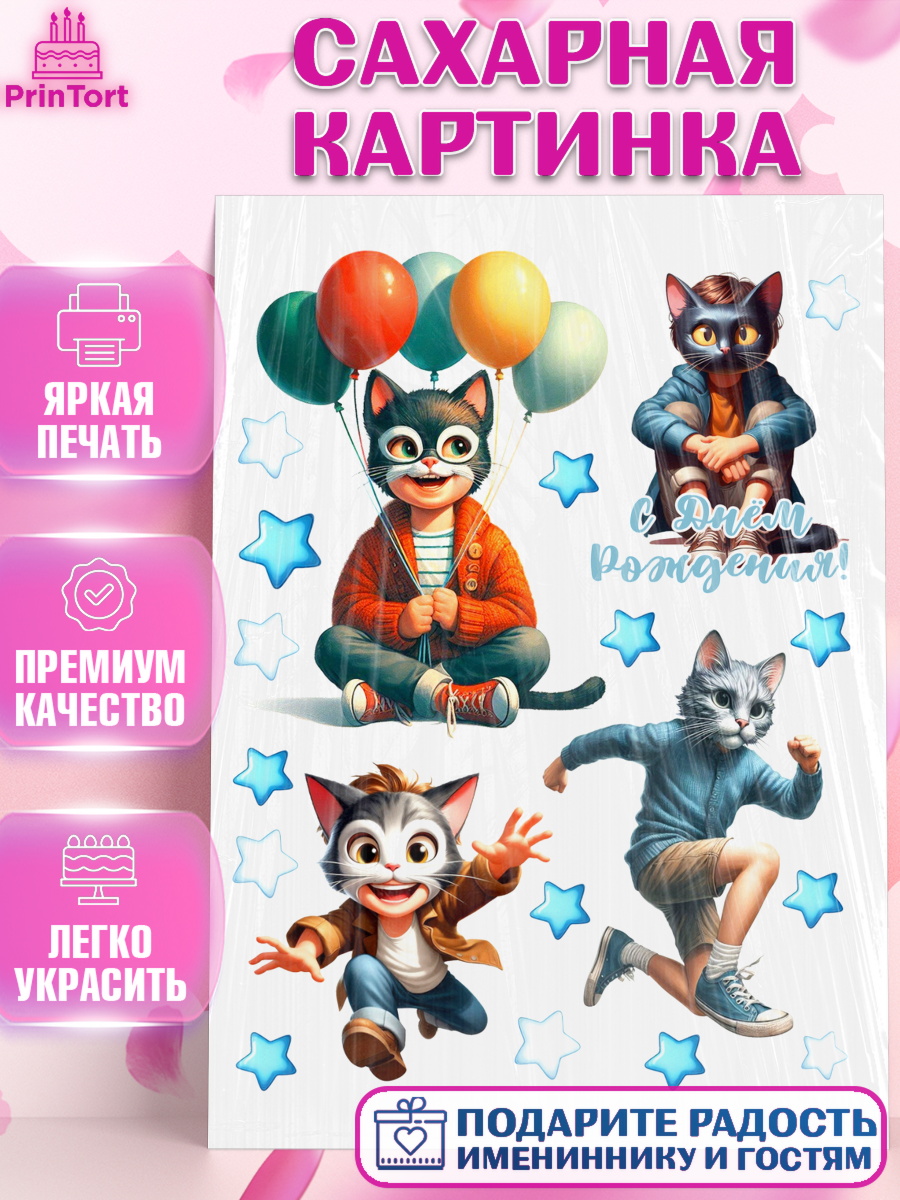 Сахарная картинка Квадробика мальчики Топпер Сахарная картинка, Квадробика мальчики, мальчик, подросток, квадробика, маска кота, маска, арт. PT118859