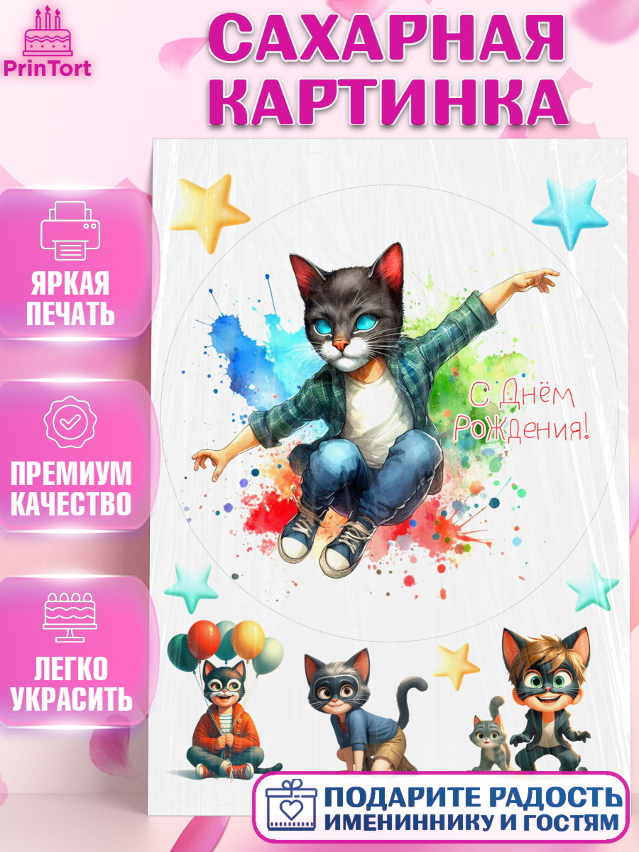 Сахарная картинка Квадробика мальчики Круг Сахарная картинка, Квадробика мальчики, мальчик, подросток, квадробика, маска кота, маска, арт. PT118860
