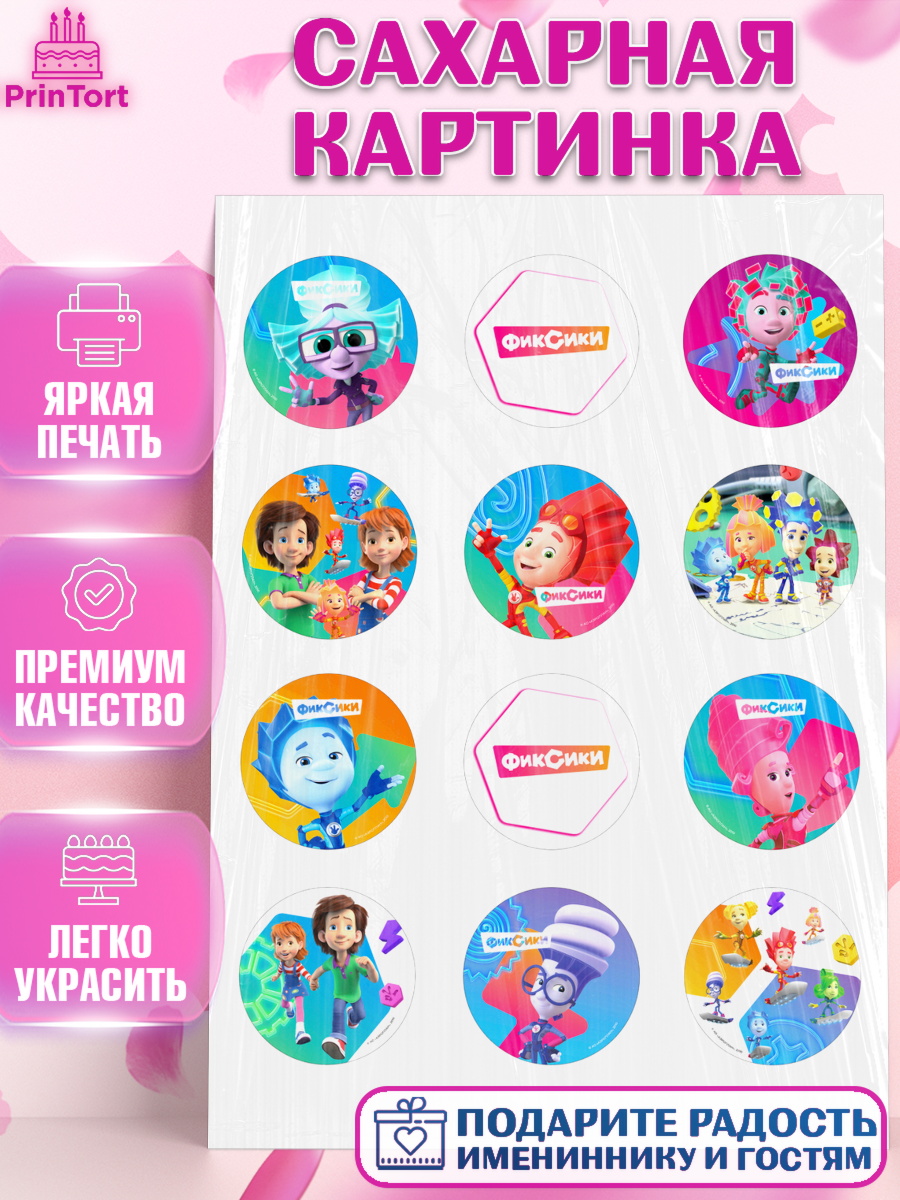 Сахарная картинка Фиксики Капк 5 Сахарная картинка, Фиксики, Симка, Нолик, Папус, Файер, Мася, Дедус, Шпуля, Девочка, День рождения, арт. PT119534