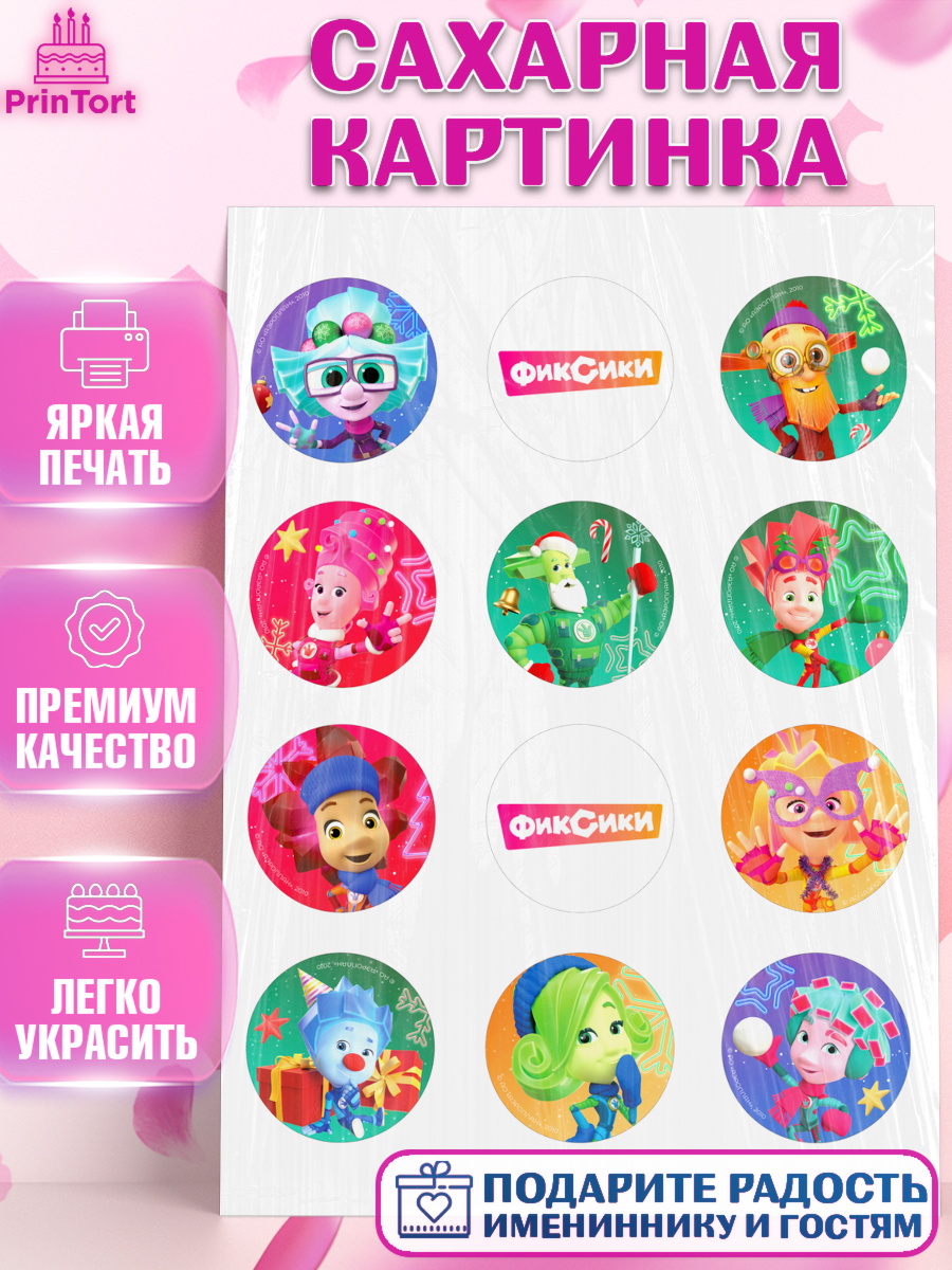 Сахарная картинка Фиксики Капк 5 Сахарная картинка, Фиксики, Симка, Нолик, Папус, Файер, Мася, Дедус, Шпуля, Девочка, Новый год, арт. PT119540