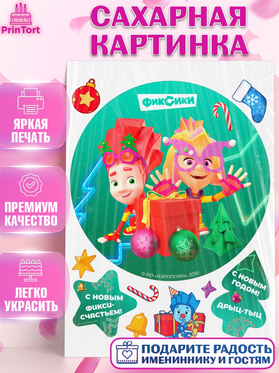Сахарная картинка Фиксики Круг Сахарная картинка, Фиксики, Симка, Нолик, Папус, Файер, Мася, Дедус, Шпуля, Девочка, Новый год, арт. PT119547