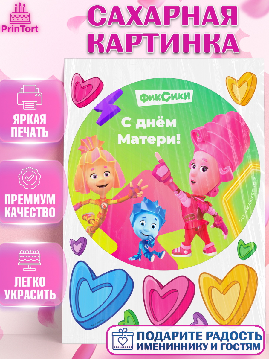 Сахарная картинка Фиксики Круг Сахарная картинка, Фиксики, Симка, Нолик, Папус, Файер, Мася, Дедус, Шпуля, Девушка, День матери, арт. PT119586