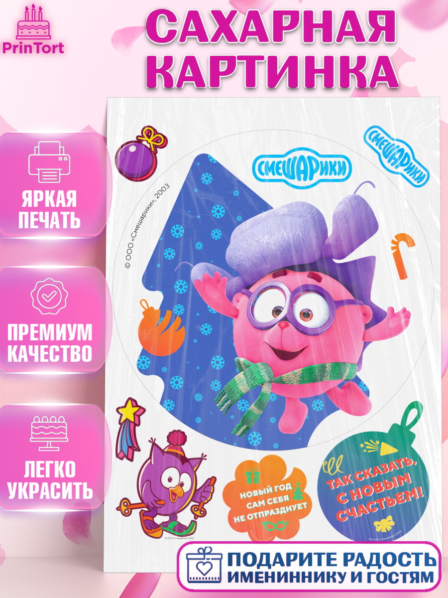 Сахарная картинка Смешарики Круг Сахарная картинка, Смешарики, Крош, Ёжик, Нюша, Бараш, Совунья, Кар-Карыч, Копатыч, Лосяш, Девочка, арт. PT119670