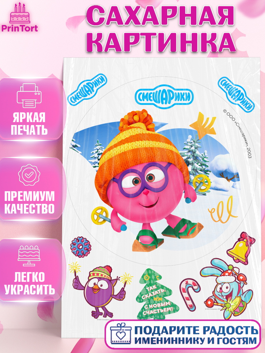 Сахарная картинка Смешарики Круг Сахарная картинка, Смешарики, Крош, Ёжик, Нюша, Бараш, Совунья, Кар-Карыч, Копатыч, Лосяш, Девочка, арт. PT119676