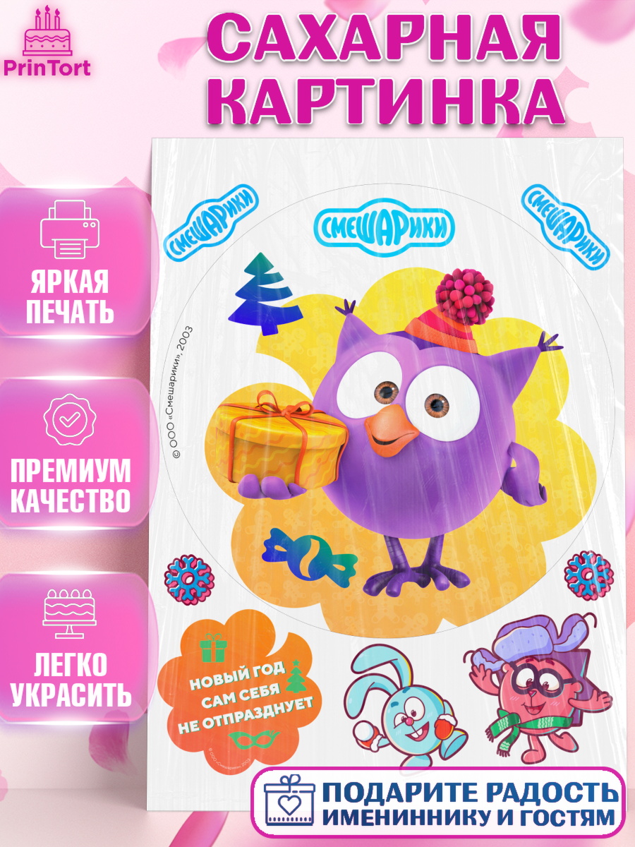 Сахарная картинка Смешарики Круг Сахарная картинка, Смешарики, Крош, Ёжик, Нюша, Бараш, Совунья, Кар-Карыч, Копатыч, Лосяш, Девочка, арт. PT119679