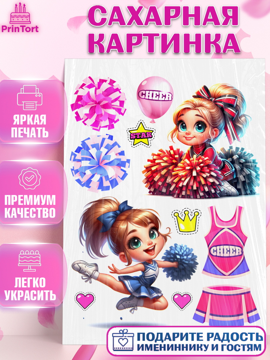 Сахарная картинка Чирлидинг Топпер Сахарная картинка, Чирлидинг, чарлидинг, помпоны для чарлидинга, девушки, команда, Девочка, арт. PT119703