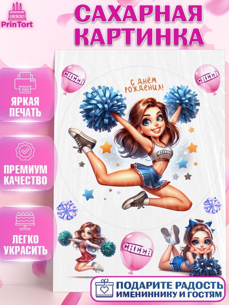 Сахарная картинка Чирлидинг Круг Сахарная картинка, Чирлидинг, чарлидинг, помпоны для чарлидинга, девушки, команда, Девочка, арт. PT119708