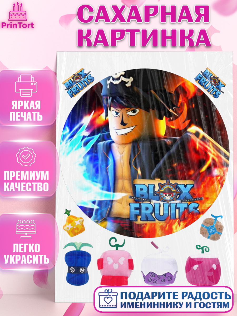 Сахарная картинка Блокс фрут Круг Сахарная картинка, Блокс Фрутс, Блокс фрут, Blox fruit, Роблокс, Roblox, Девочка, День рождения, арт. PT119715