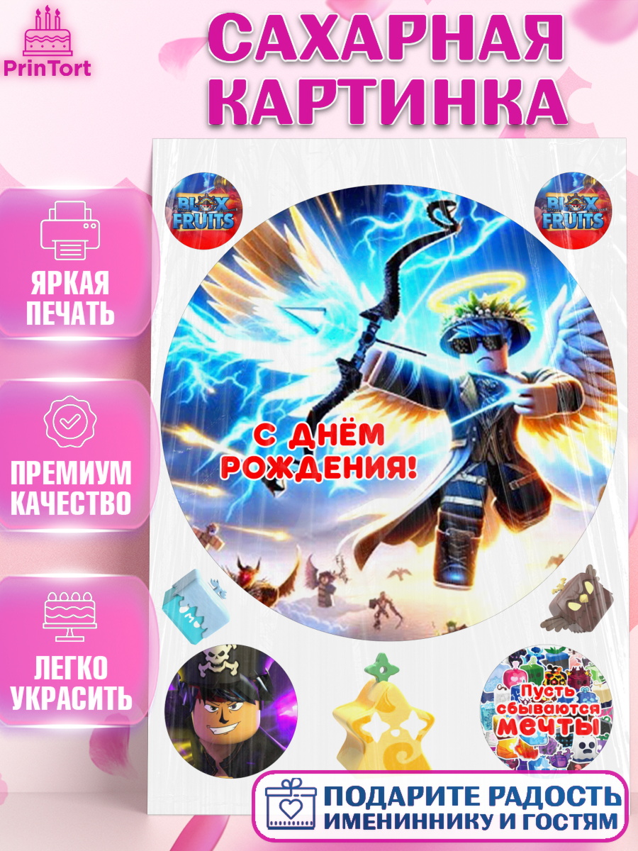Сахарная картинка Блокс фрут Круг Сахарная картинка, Блокс Фрутс, Блокс фрут, Blox fruit, Роблокс, Roblox, Девочка, День рождения, арт. PT119731