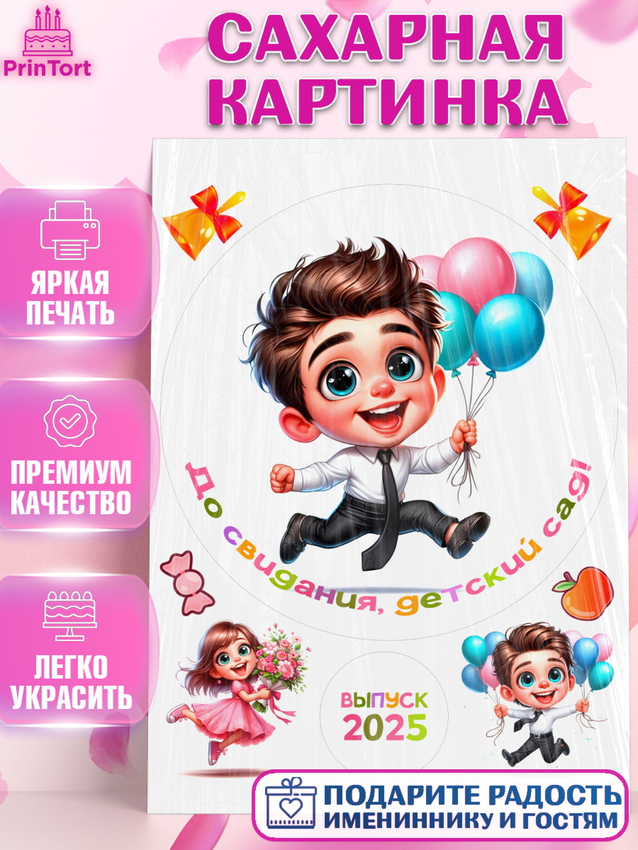 Сахарная картинка Выпускной в садике Круг Сахарная картинка, Выпускной в садике, Выпускной в детском саду, воспитателю на выпускной, Девочка, арт. PT119738