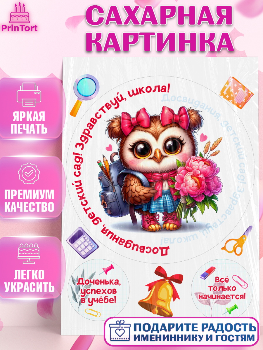 Сахарная картинка Выпускной в садике Круг Сахарная картинка, Выпускной в садике, Выпускной в детском саду, воспитателю на выпускной, Девочка, арт. PT119748