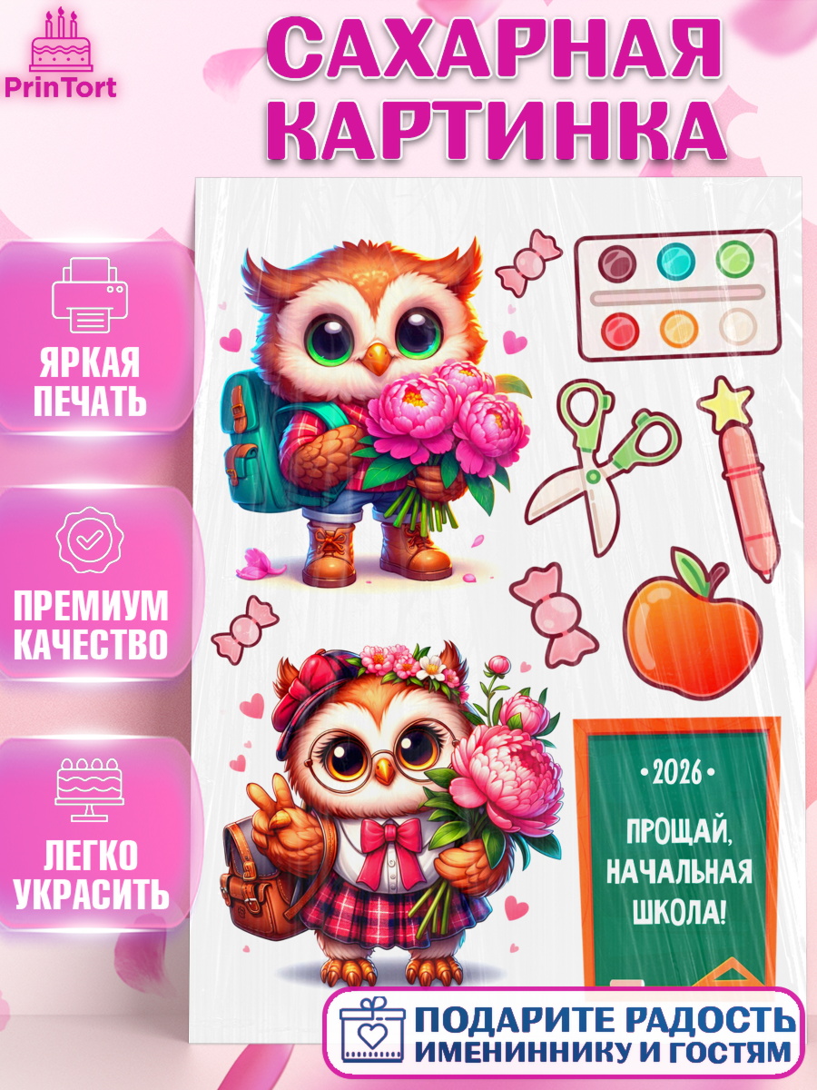 Сахарная картинка Выпускной в школе Топпер Сахарная картинка, Выпускной в школе, школьный выпускной 2025, учителю на выпускной, Девочка, арт. PT119757