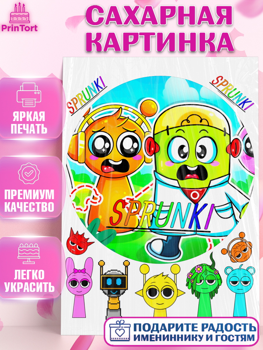 Сахарная картинка Спрунки Круг Сахарная картинка, Спрунки, sprunki, орен, серебрянный, серый, зеленая, Девочка, День рождения, арт. PT119910