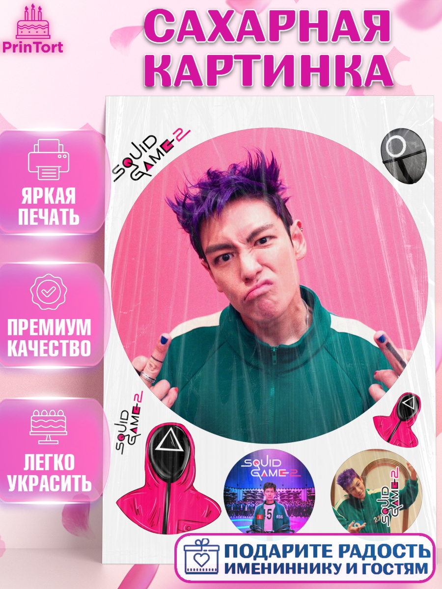 Сахарная картинка Игра в кальмара 2 Круг Сахарная картинка, Игра в кальмара, 456, 001, 333, squid game, Девочка, День рождения, арт. PT119921