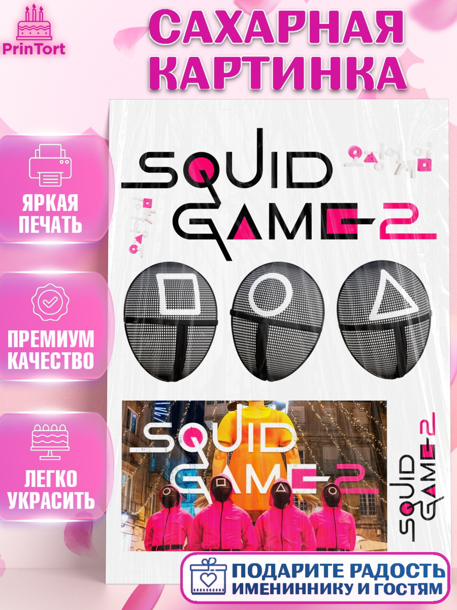 Сахарная картинка Игра в кальмара 2 Топпер Сахарная картинка, Игра в кальмара, 456, 001, 333, squid game, Девочка, День рождения, арт. PT119923