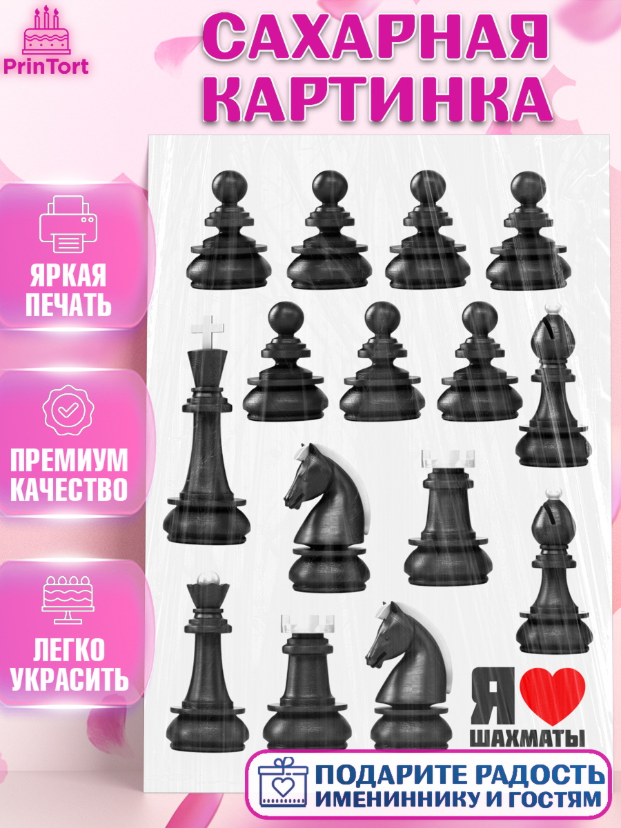 Сахарная картинка Шахматы Топпер Сахарная картинка, Шахматы, Девочка, День рождения, арт. PT120004