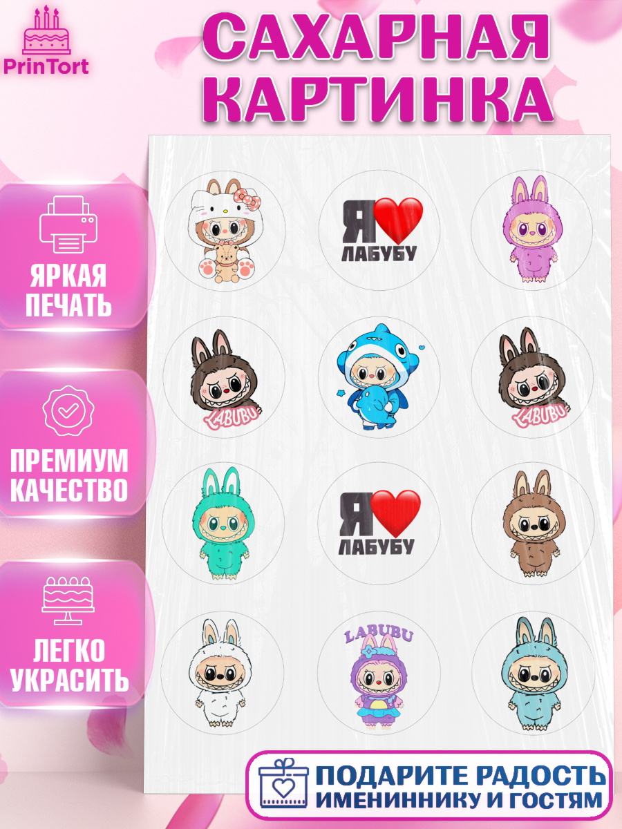 Сахарная картинка Лабубу Капк 5 Сахарная картинка, Лабубу, Labubu, мягкая игрушка, Девочка, День рождения, арт. PT120031