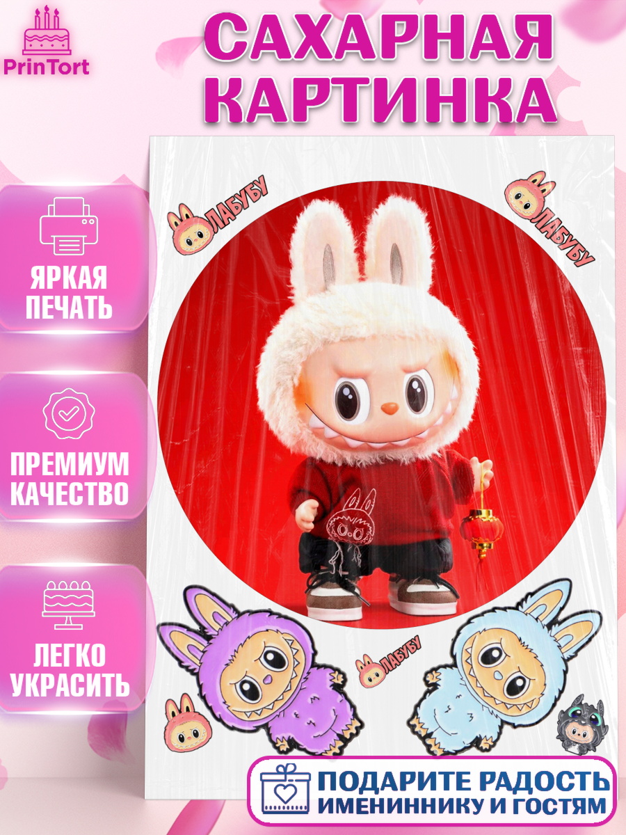 Сахарная картинка Лабубу Круг Сахарная картинка, Лабубу, Labubu, мягкая игрушка, Девочка, День рождения, арт. PT120039