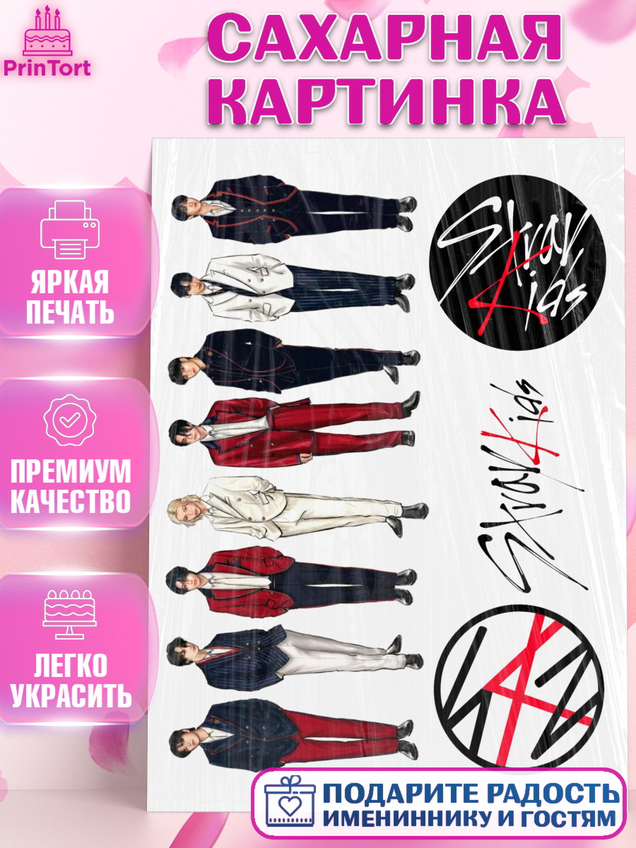 Сахарная картинка Группа Stray Kids Топпер Сахарная картинка, Стрей Кидс, Музыкальная группа, Группа Stray Kids, Stray Kids, Девочка, арт. PT120064