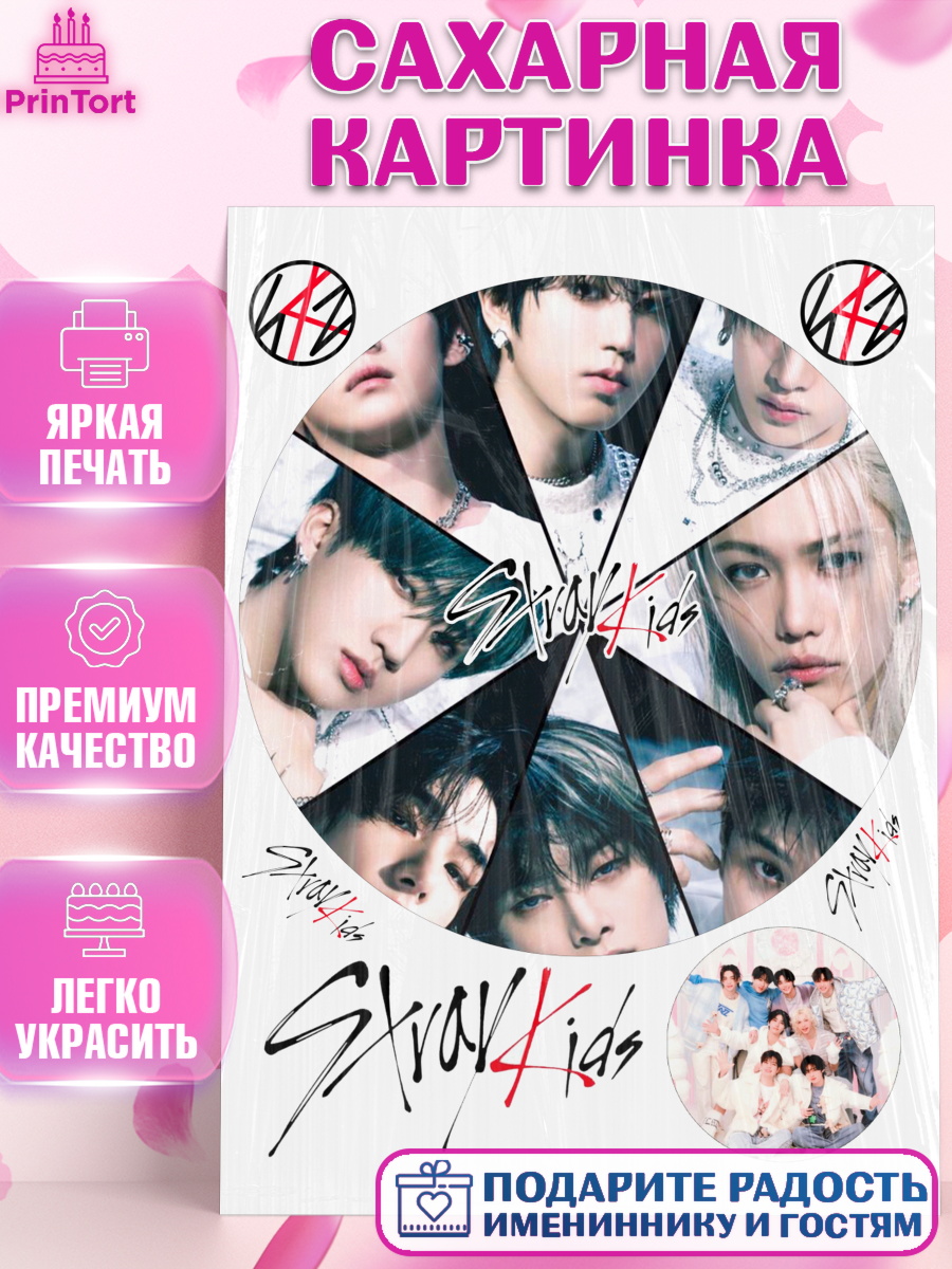 Сахарная картинка Группа Stray Kids Круг Сахарная картинка, Стрей Кидс, Музыкальная группа, Группа Stray Kids, Stray Kids, Девочка, арт. PT120077