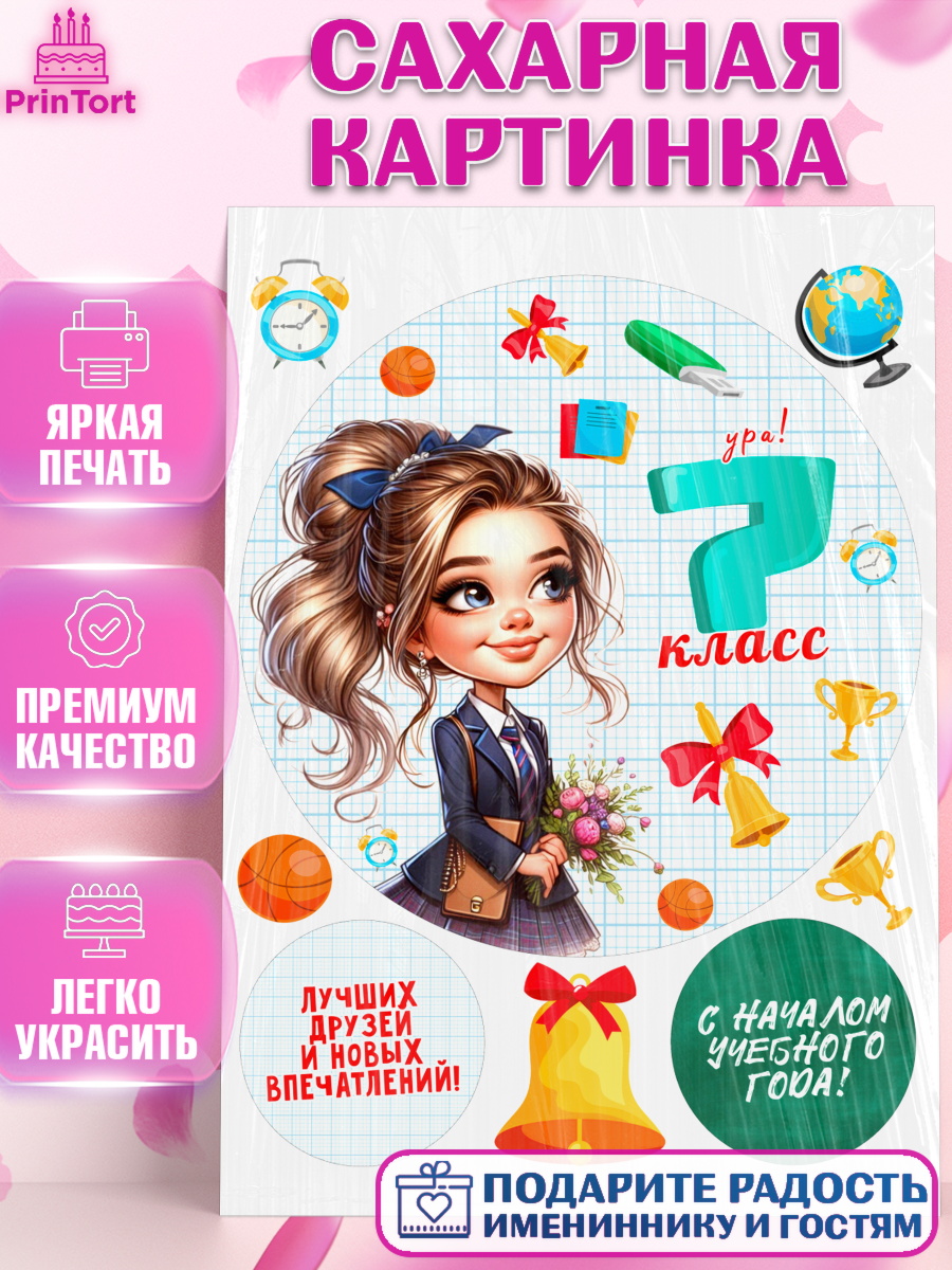 Сахарная картинка 1 сентября Круг Сахарная картинка, 1 сентября, День знаний, снова в школу, первый раз в первый класс, арт. PT120146