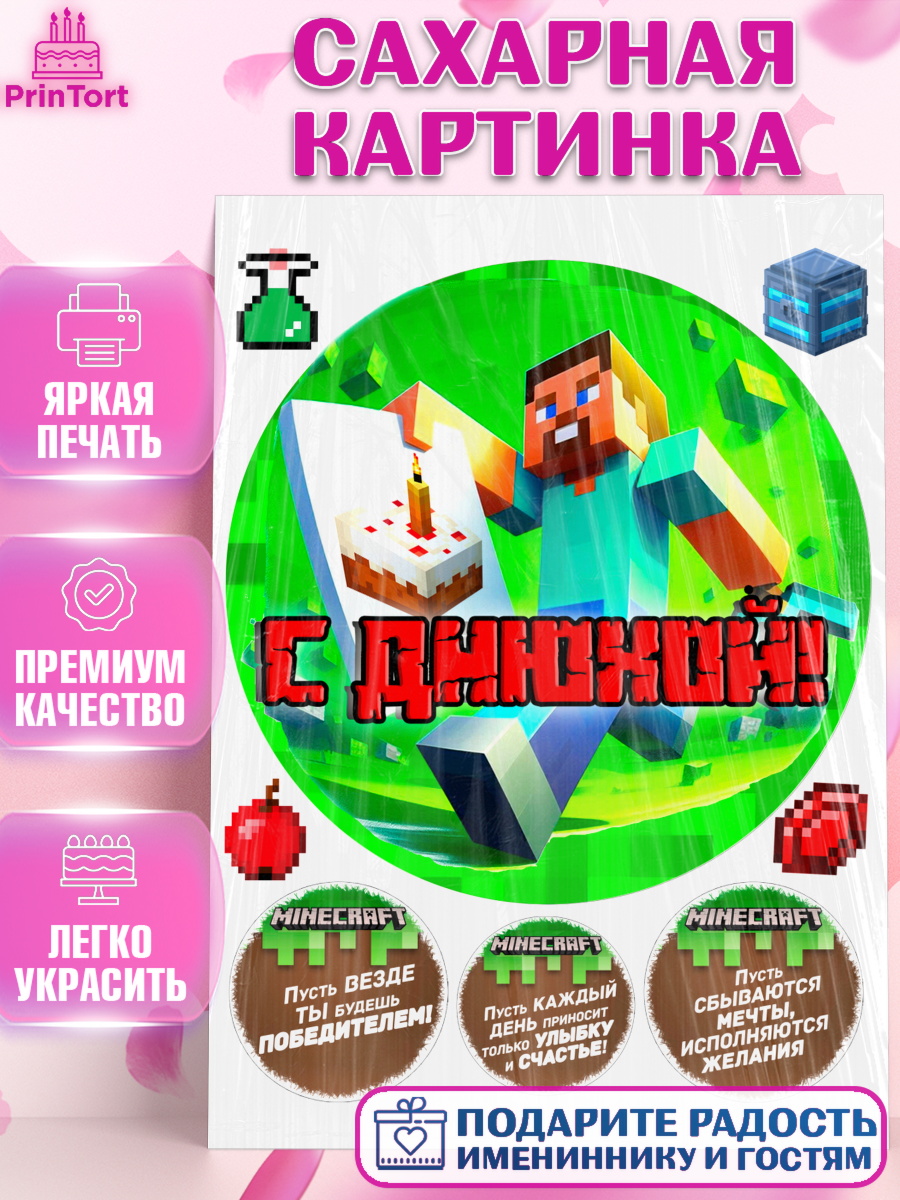 Сахарная картинка Майнкрафт Круг Сахарная картинка, Майнкрафт, Minecraft, кирка, стив, броня, игра, компьютерная игра, арбалет, зелья, арт. PT120381