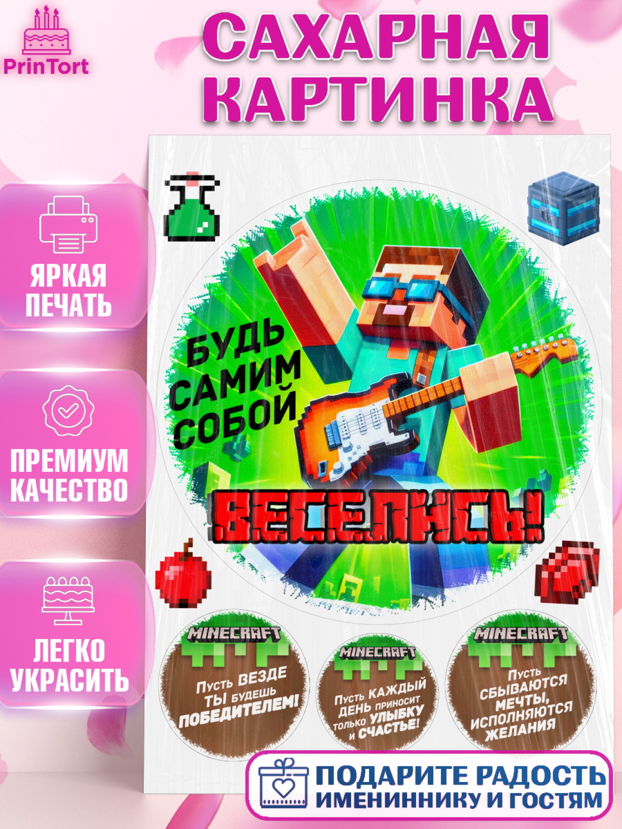 Сахарная картинка Майнкрафт Круг Сахарная картинка, Майнкрафт, Minecraft, кирка, стив, броня, игра, компьютерная игра, арбалет, зелья, арт. PT120382