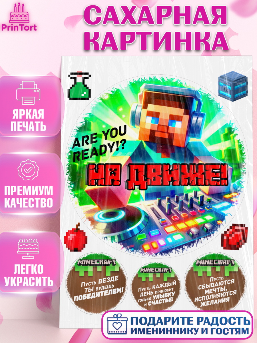 Сахарная картинка Майнкрафт Круг Сахарная картинка, Майнкрафт, Minecraft, кирка, стив, броня, игра, компьютерная игра, арбалет, зелья, арт. PT120387
