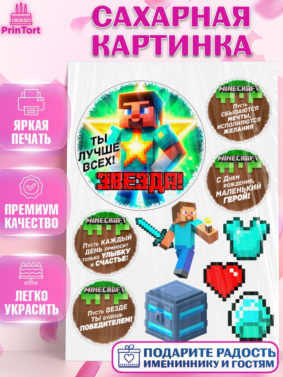 Сахарная картинка Майнкрафт Топпер Сахарная картинка, Майнкрафт, Minecraft, кирка, стив, броня, игра, компьютерная игра, арбалет, зелья, арт. PT120393