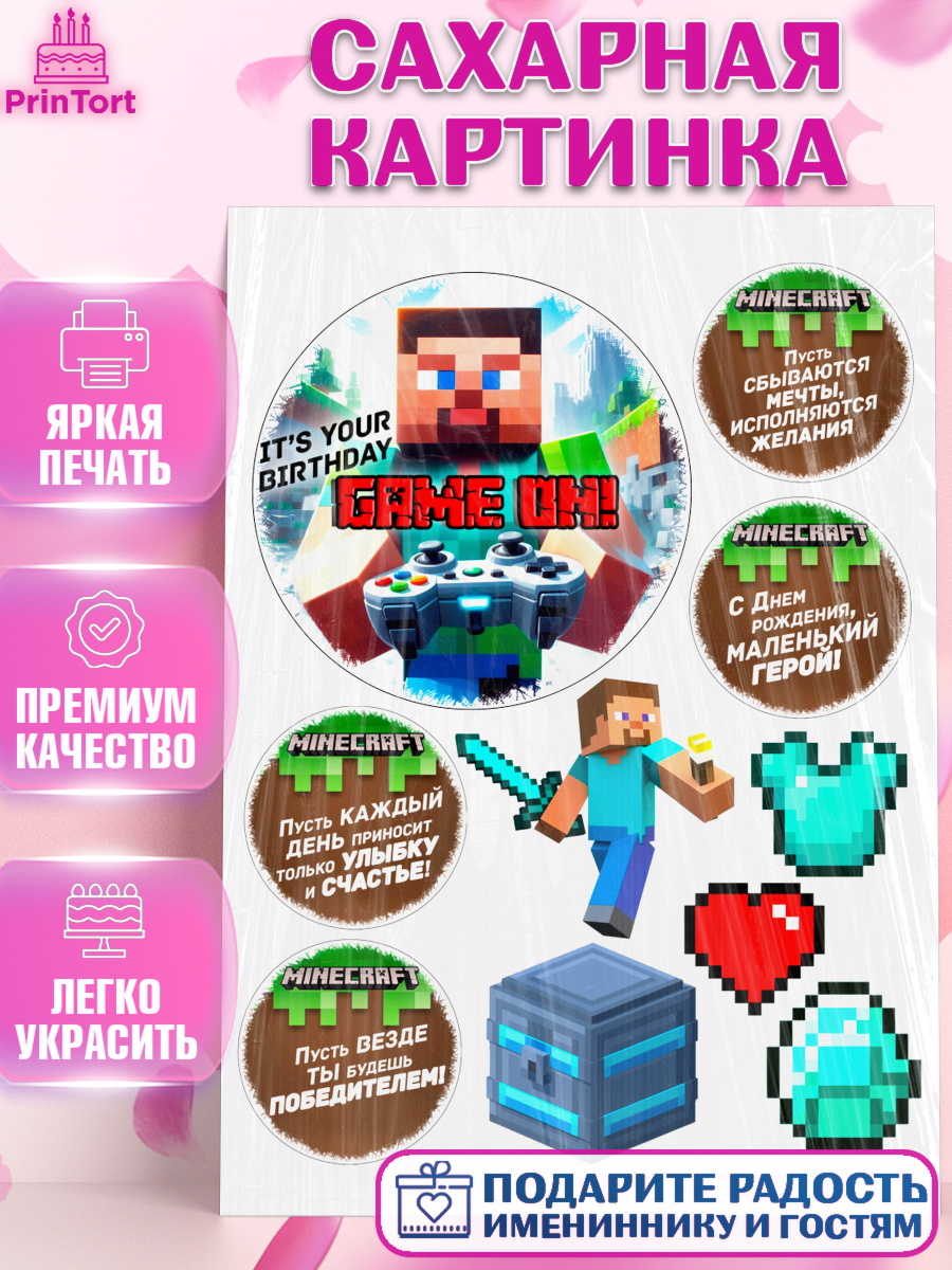 Сахарная картинка Майнкрафт Топпер Сахарная картинка, Майнкрафт, Minecraft, кирка, стив, броня, игра, компьютерная игра, арбалет, зелья, арт. PT120397
