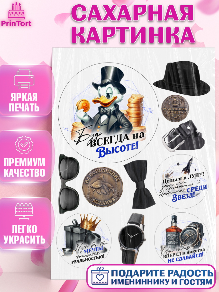 Сахарная картинка День Рождения Топпер Сахарная картинка, День рождения, мужчине, аксессуары, часы, медаль, подарок, очки, лев, Мальчик, арт. PT120412